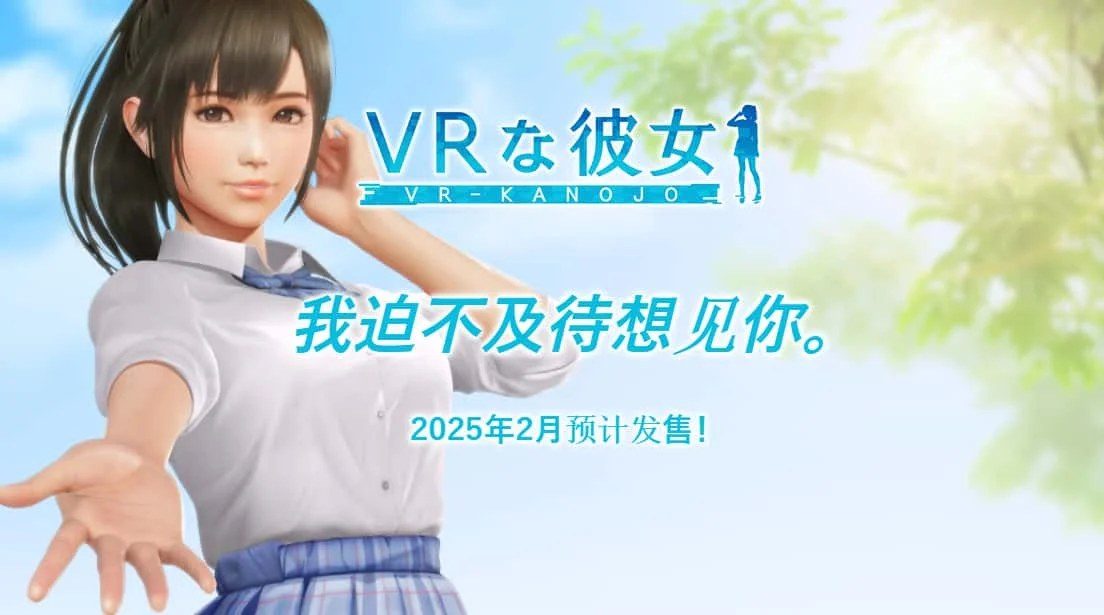 VR女友|VR Kanoja 主线事件 内容截图 1