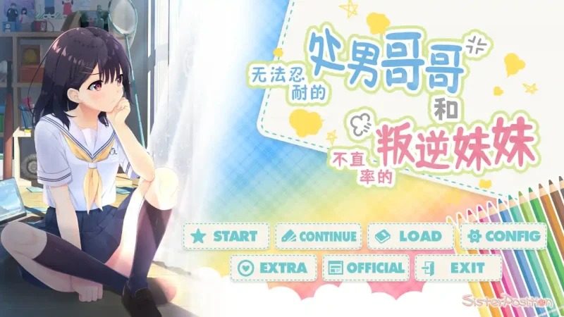 无法忍耐的处男哥哥和不直率的叛逆妹妹 主线事件 专题图