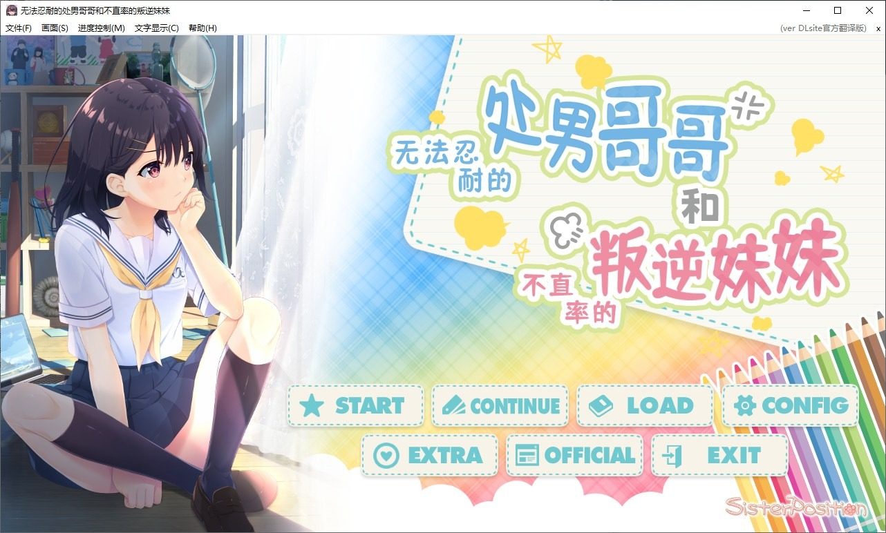 无法忍耐的处男哥哥和不直率的叛逆妹妹 场景演出 玩法截图 7
