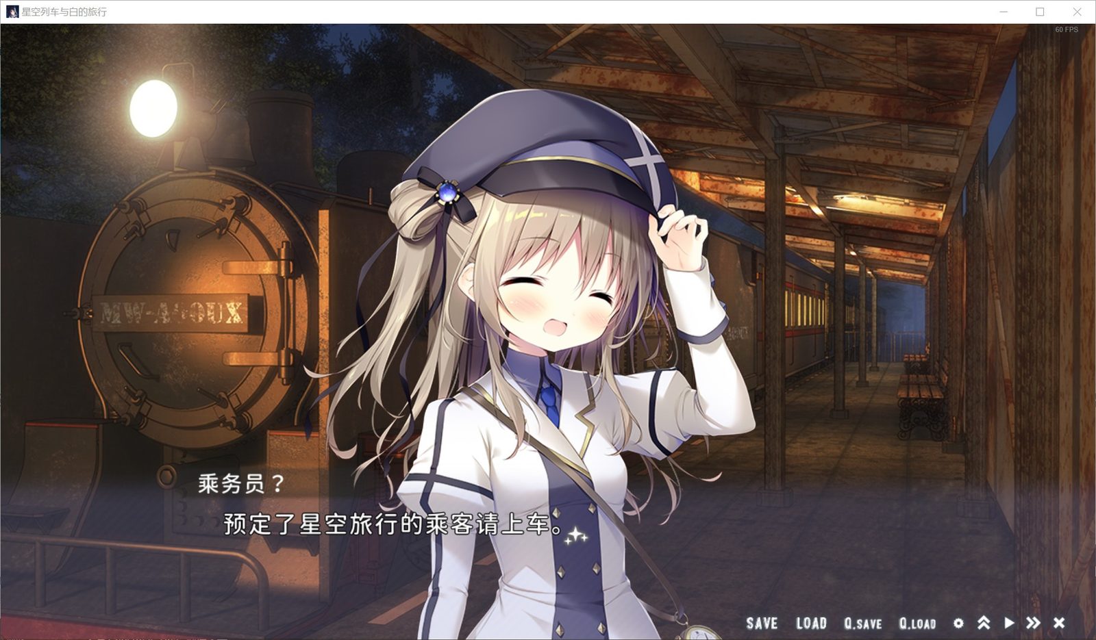 星空列车与白的旅行STEAM版 剧情互动 玩法截图 5