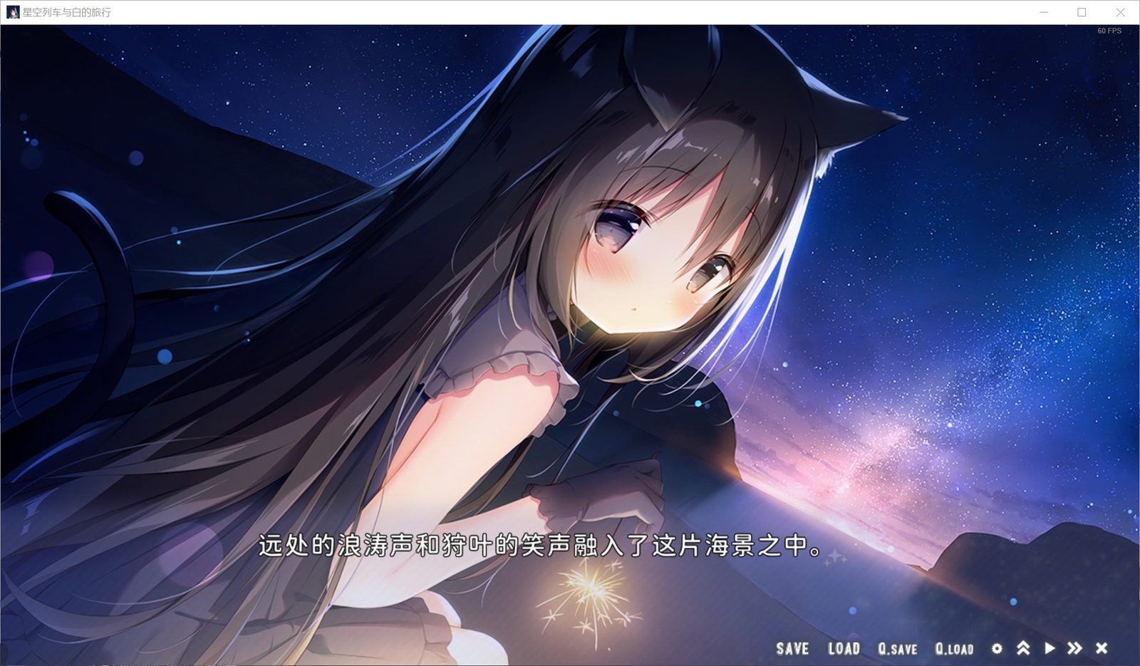 星空列车与白的旅行STEAM版 探索场景 玩法截图 6